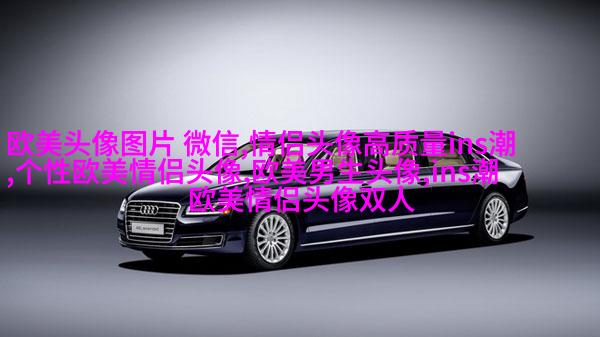 欧美御姐头像高冷气质头像(共18张)