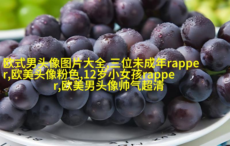 欧美黑白女生头像