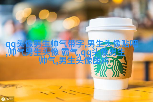 霸气带有杀气的图片男生头像(共18张)