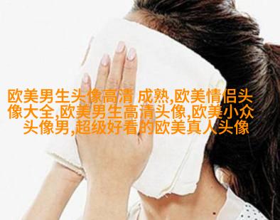 非主流欧美个性qq头像