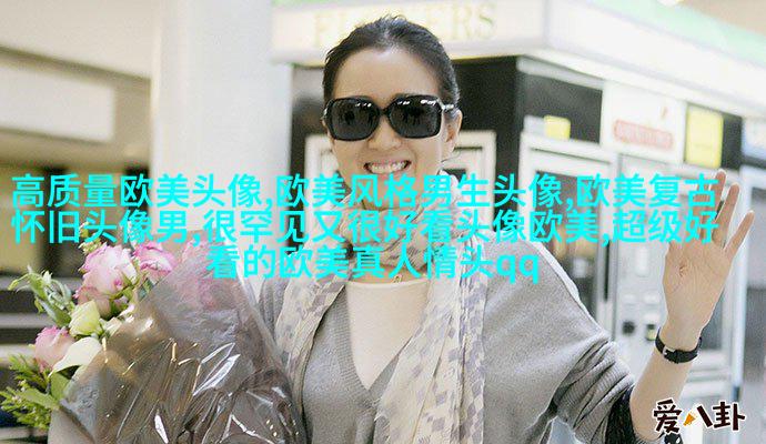 可甜可盐的欧美小姐姐头像真人(优选28张)
