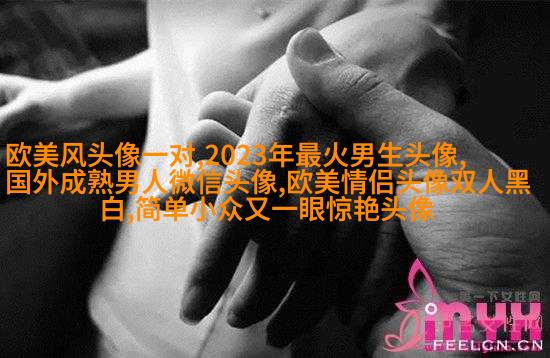 优雅妩媚的欧美女生头像_寻找曾经有你的风景