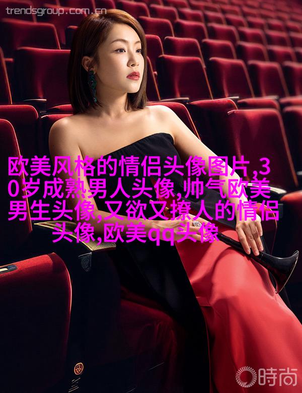 欧美最潮流头像(28张)