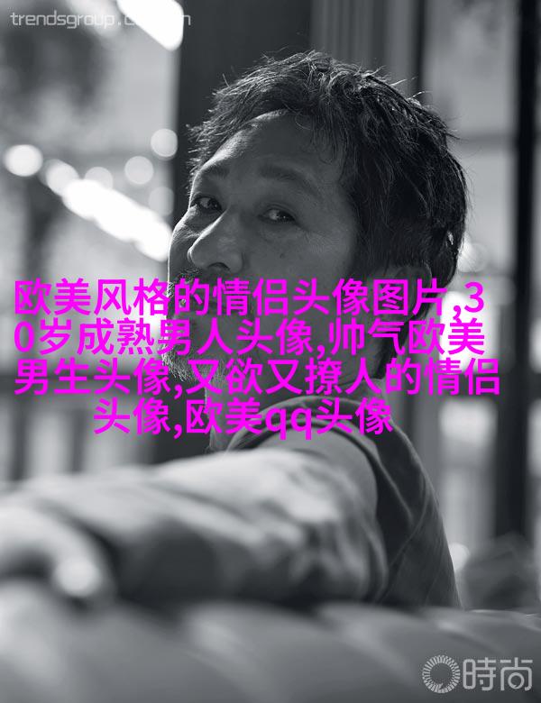 欧美最潮流头像(28张)