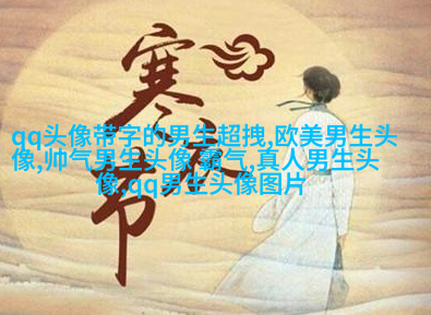 酷到没边际的男生魅力头像合集图片(优选18张)