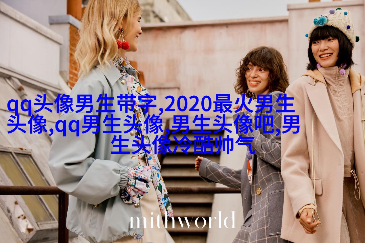 超酷高冷的男生头像(优选18张)