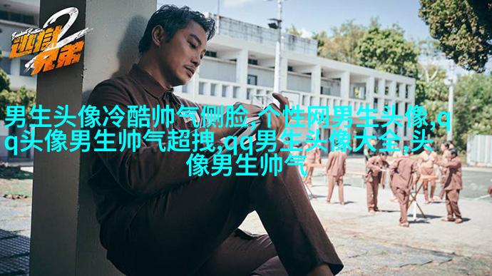 超拽头像男生头像大全图片(优选18张)
