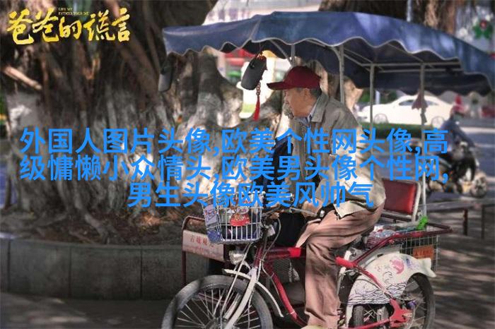 个性狂野的欧美女生头像