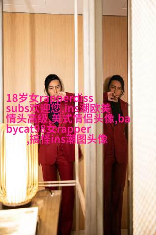 欧美女生个性头像(共20张)