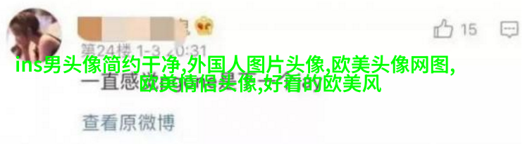 时尚气质欧美女头像图片(精选20张)
