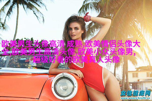非主流欧美个性qq头像