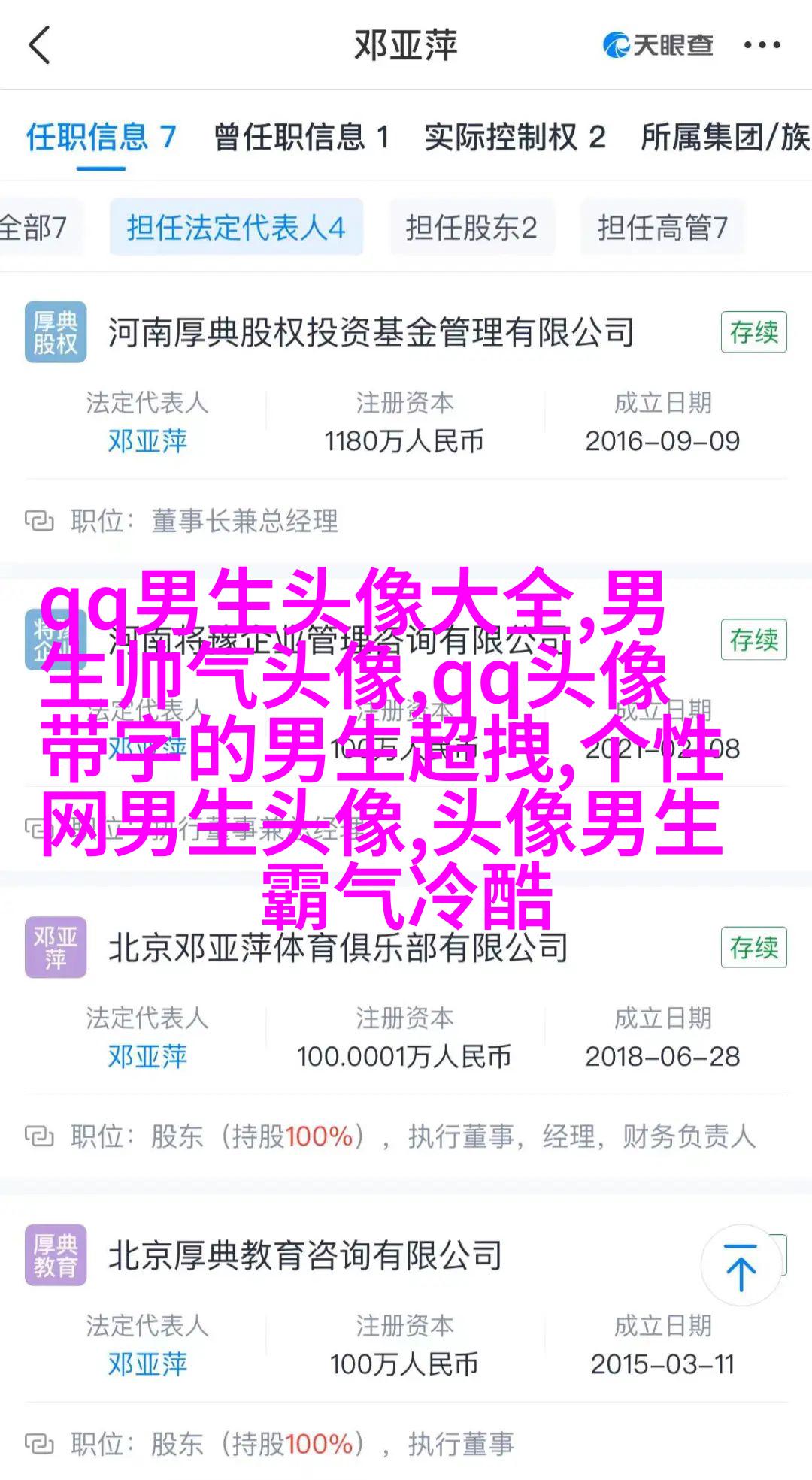 男人最招财的微信头像(共22张)