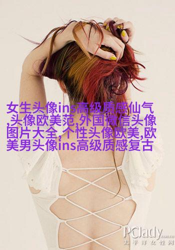 欧美复古女生头像