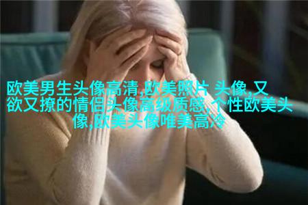 欧美穿衬衫的女生头像