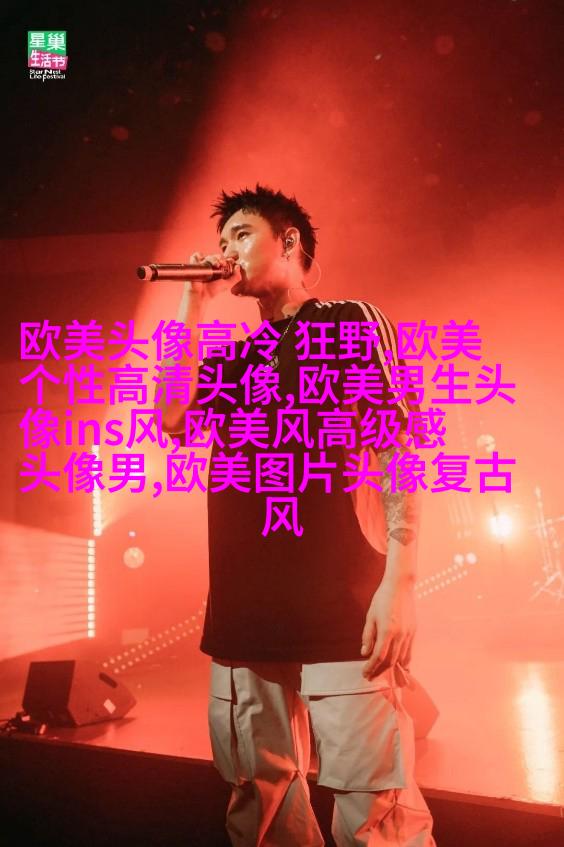 欧美风高级感的头像男(精选12张)
