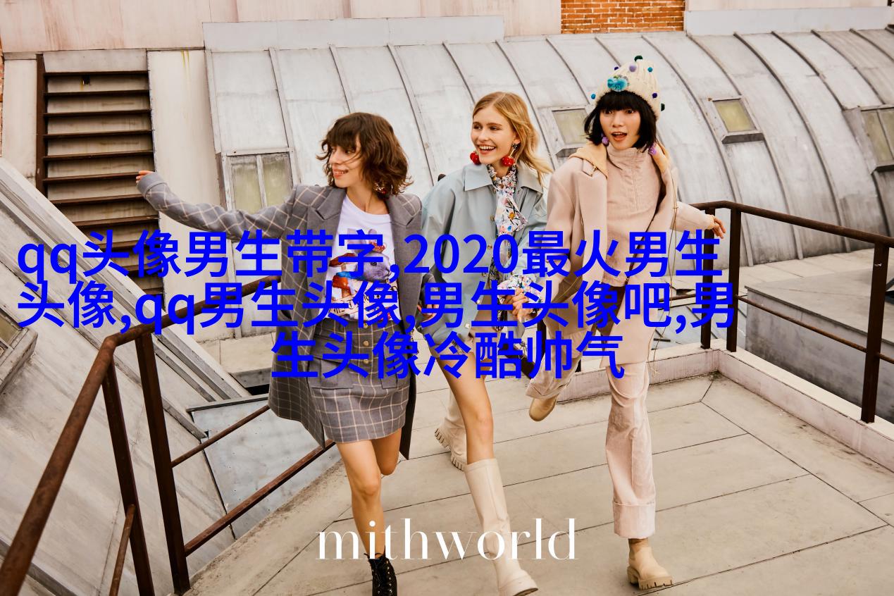 超酷高冷的男生头像(优选18张)