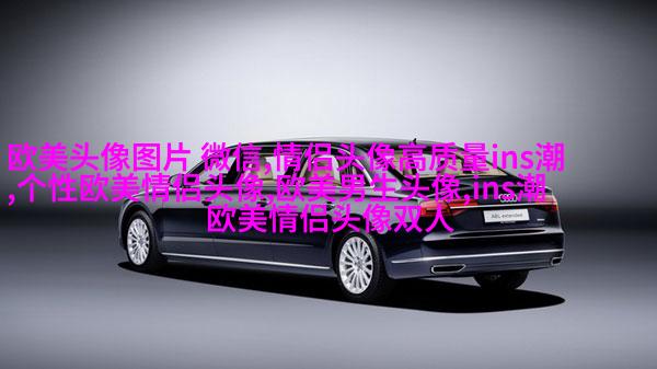 欧美御姐头像高冷气质头像(共18张)
