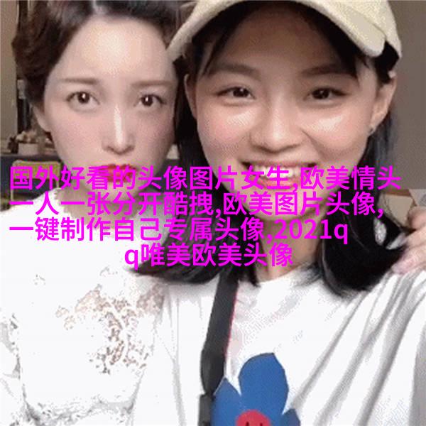 非主流欧美美女qq头像