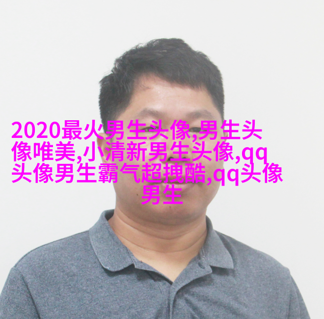 颜值爆表的头像男生(优选20张)