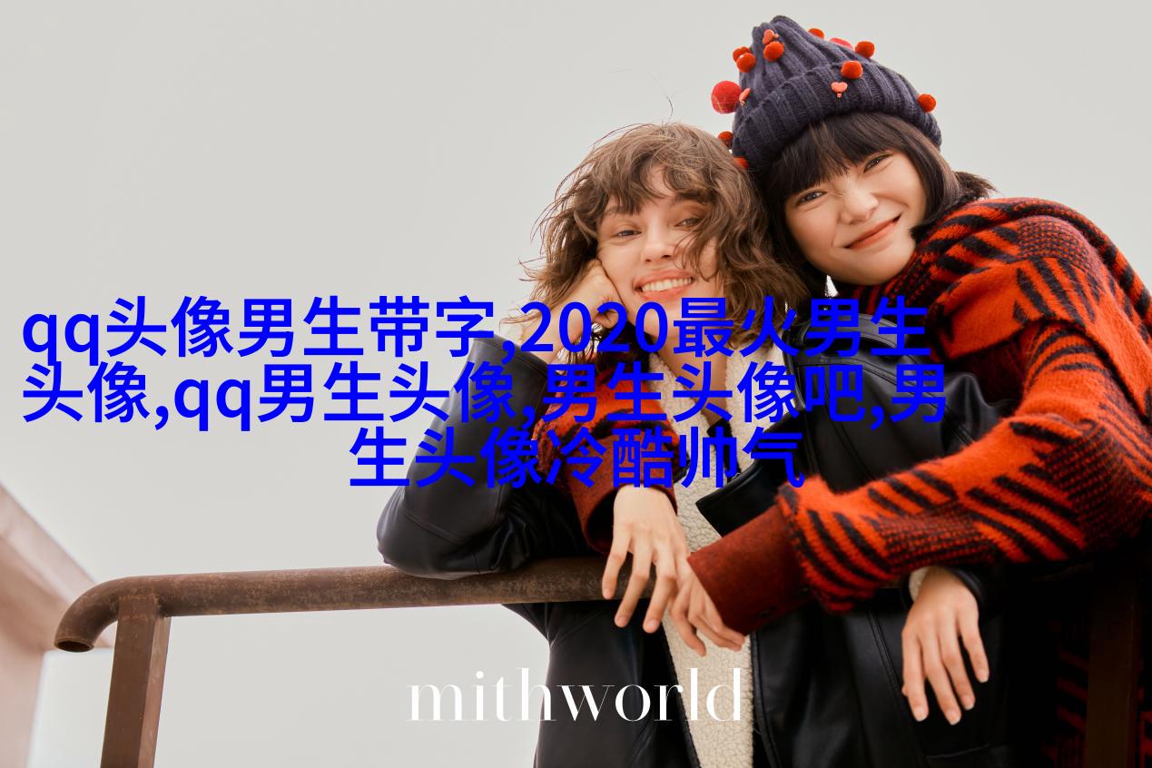 超酷高冷的男生头像(优选18张)