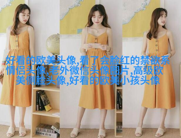 长发欧美头像图片大全(22张)