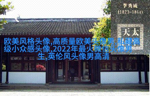 ins复古欧美风头像图片(优选26张)