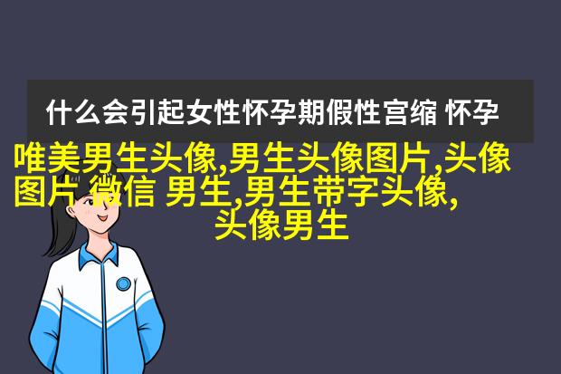 2023年最流行的男生头像(精选18张)
