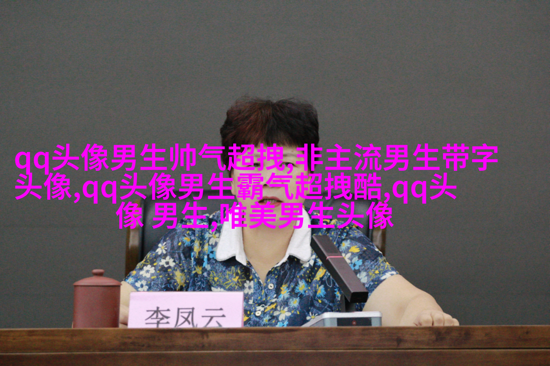 高清男生头像很帅的图片大全(精选18张)