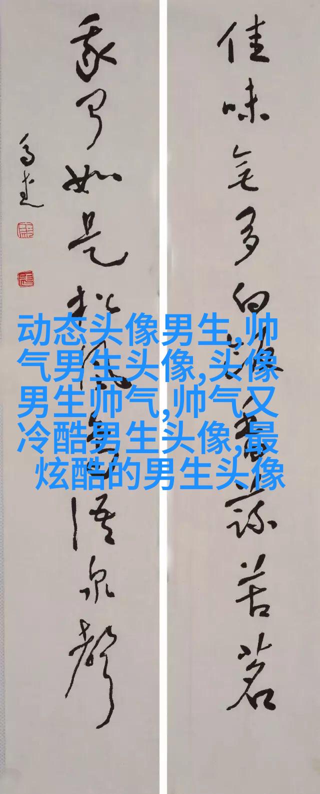 让人一眼就喜欢的男生头像(共24张)