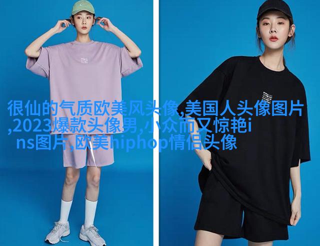 欧美头像女生半身