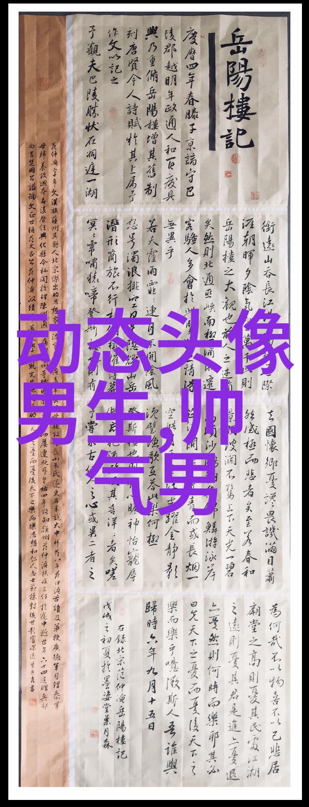 让人一眼就喜欢的男生头像(共24张)