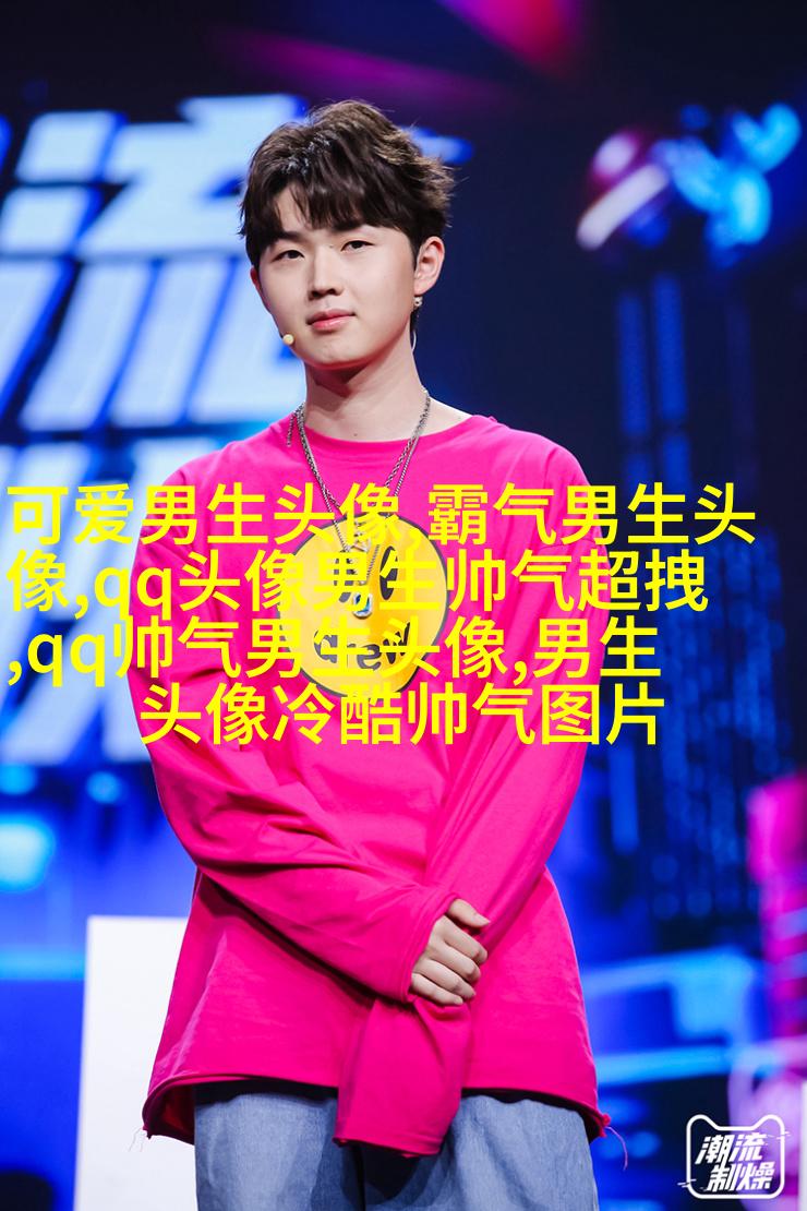 让人惊呼神仙颜值的男生帅气头像图片(18张)
