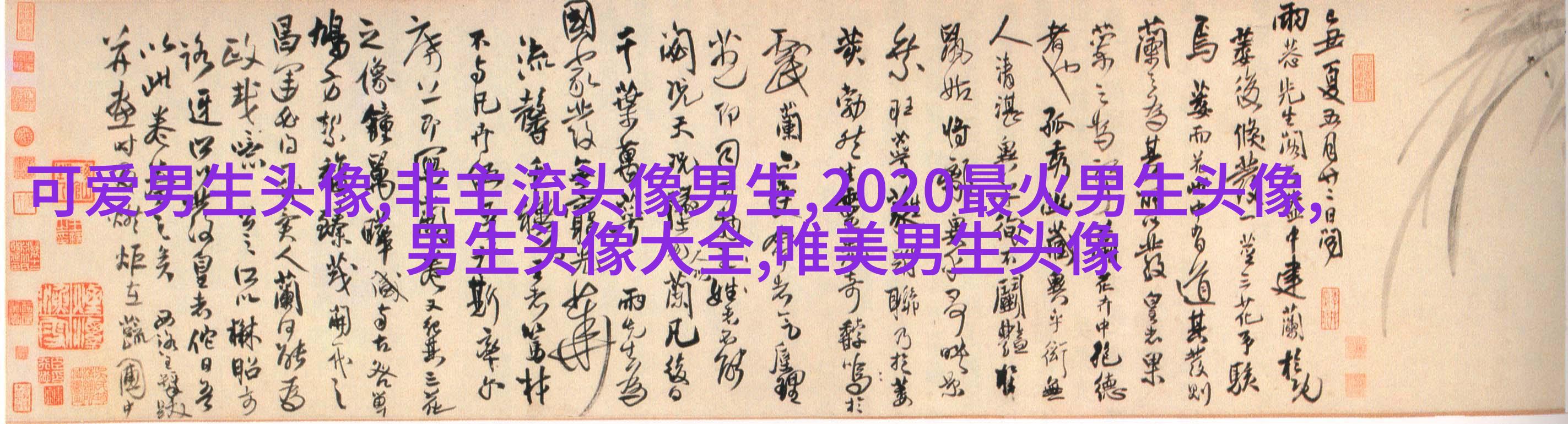 颜值高的男生正脸头像(16张)