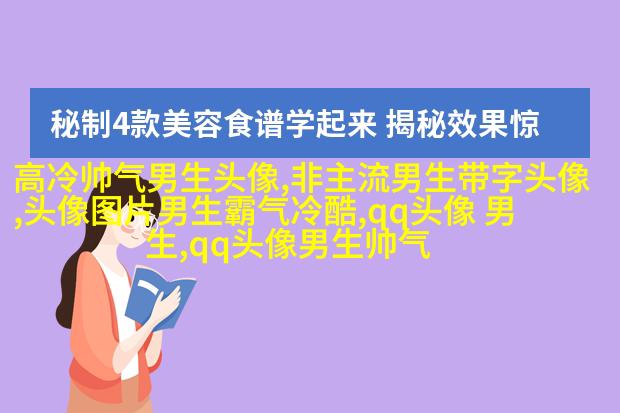 2023qq头像男生帅气呆萌高清图片(18张)