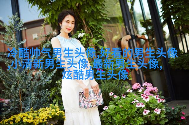 干净阳光的男生头像(精选20张)