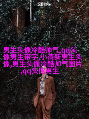 男生用手机的头像(精选38张)