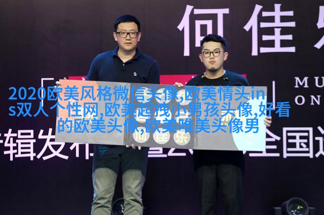 女生头像欧美范_欧美qq头像
