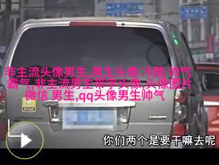超级帅的超级拽的男生头像(优选32张)