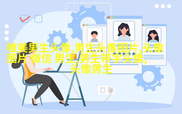 2023年最流行的男生头像(精选18张)