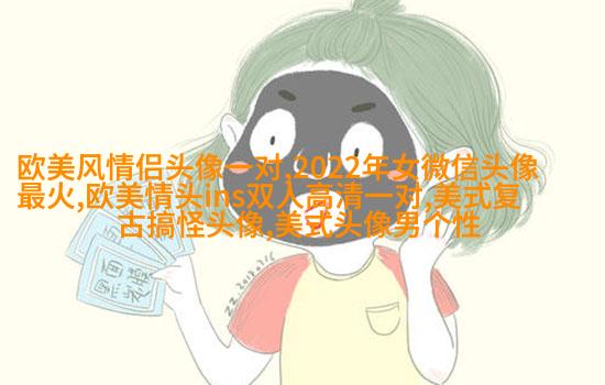 唯美梦幻的非主流欧美女生头像