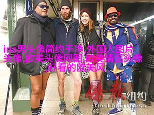 时尚气质欧美女头像图片(精选20张)