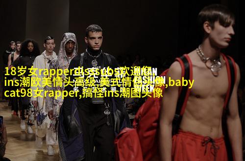 欧美女生个性头像(共20张)