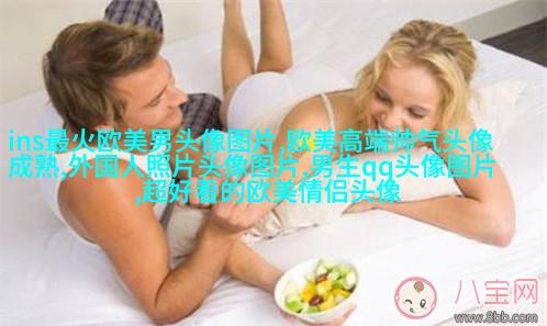 欧美女王范高冷头像(精选22张)