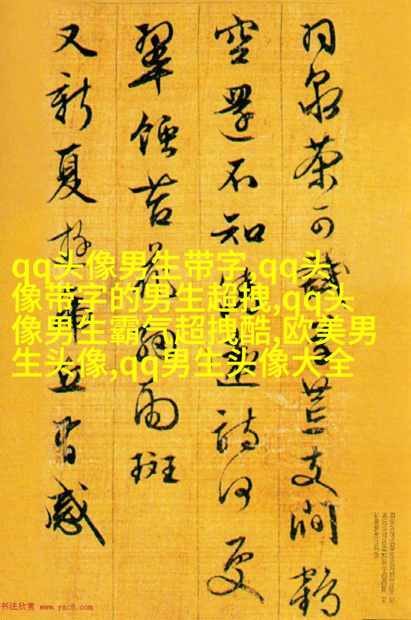 超酷的男生qq头像大全图片(共16张)