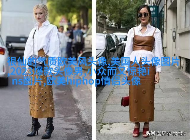 欧美头像女生半身