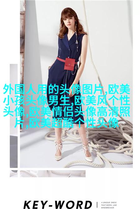 欧美高贵气质女人图片头像