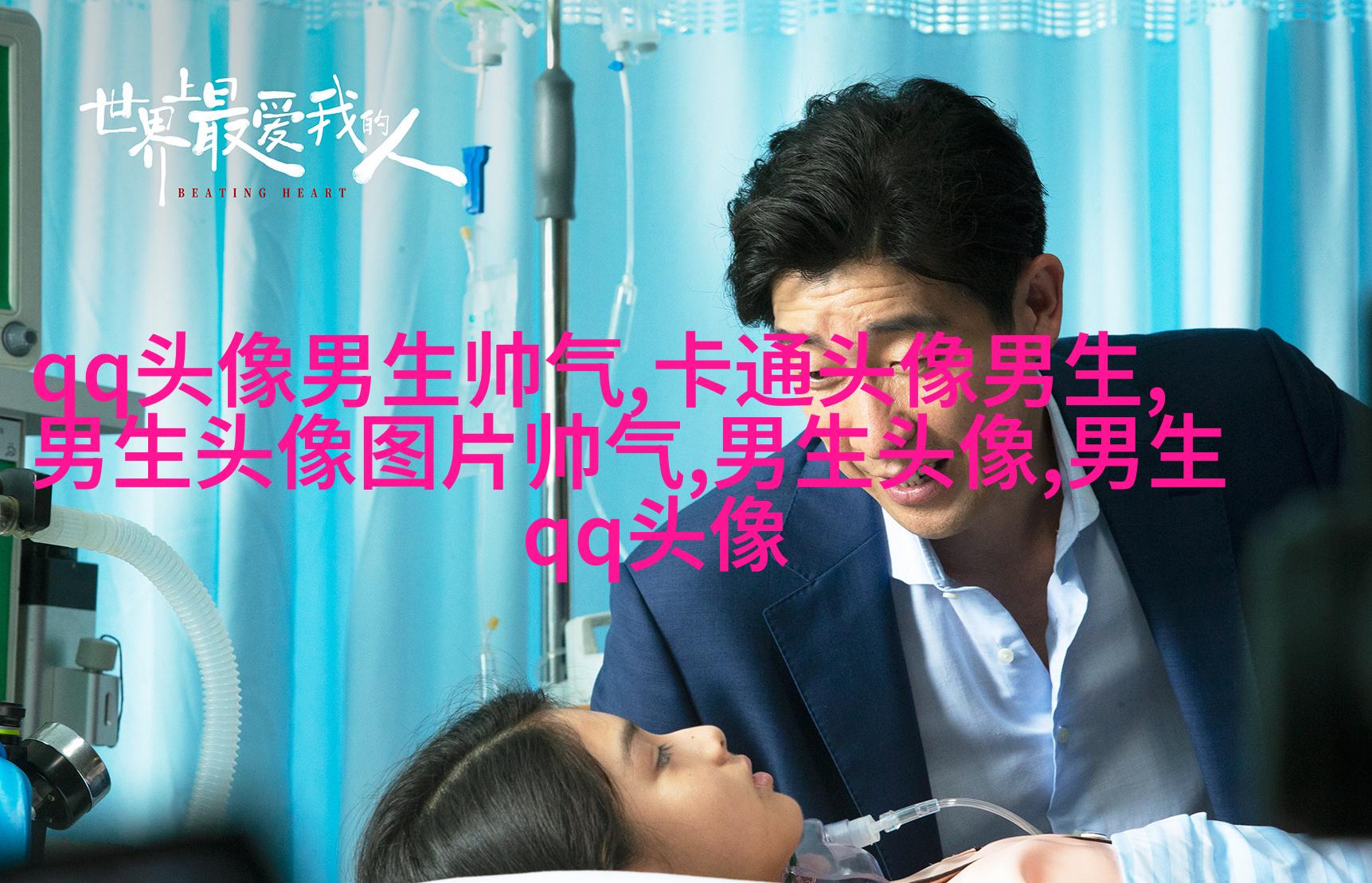 男人微信最吸引成人的头像(精选18张)