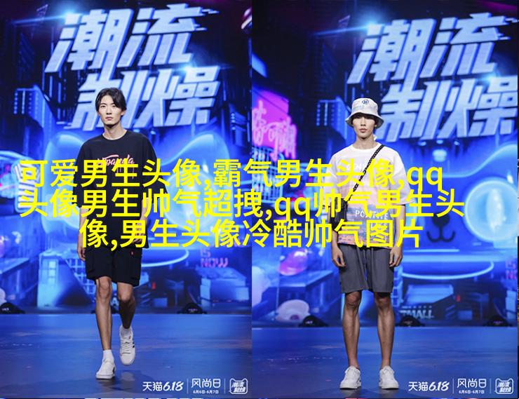 让人惊呼神仙颜值的男生帅气头像图片(18张)