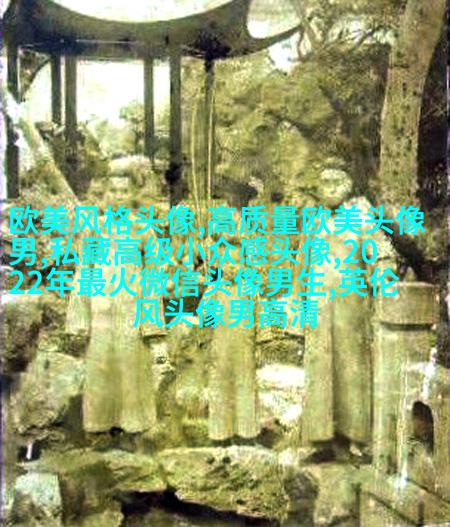 ins复古欧美风头像图片(优选26张)