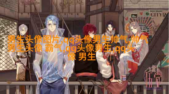 适合青年男生的头像(精选24张)